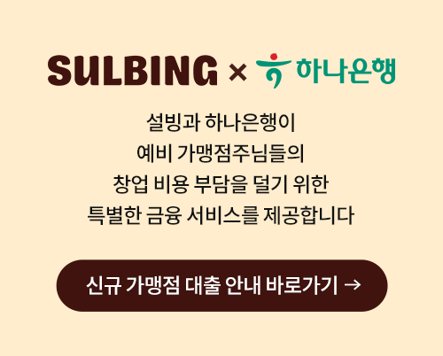 설빙과 함께하는 행복한 일주일