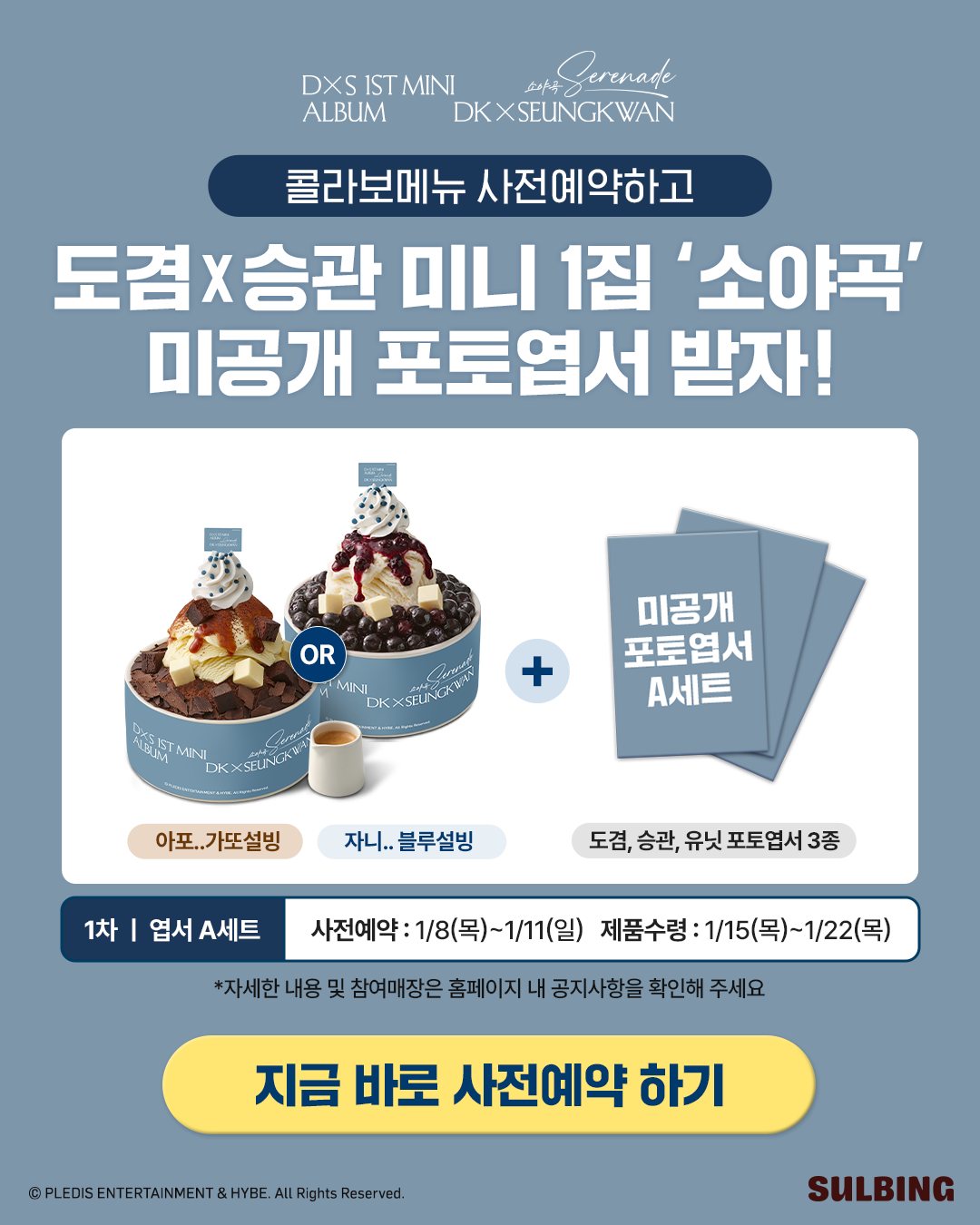 도겸X승관 미니 1집 '소야곡' 미공개 포토엽서 받자!