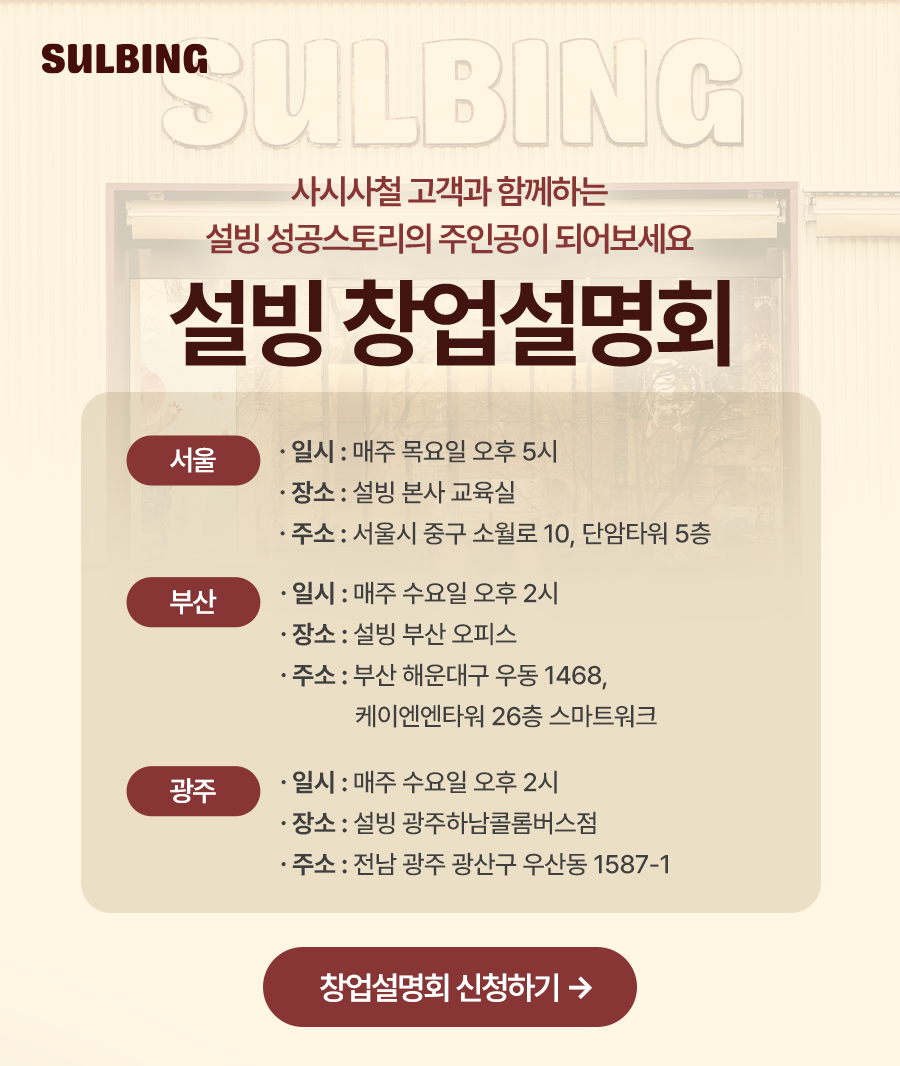 회빙 창업설명회