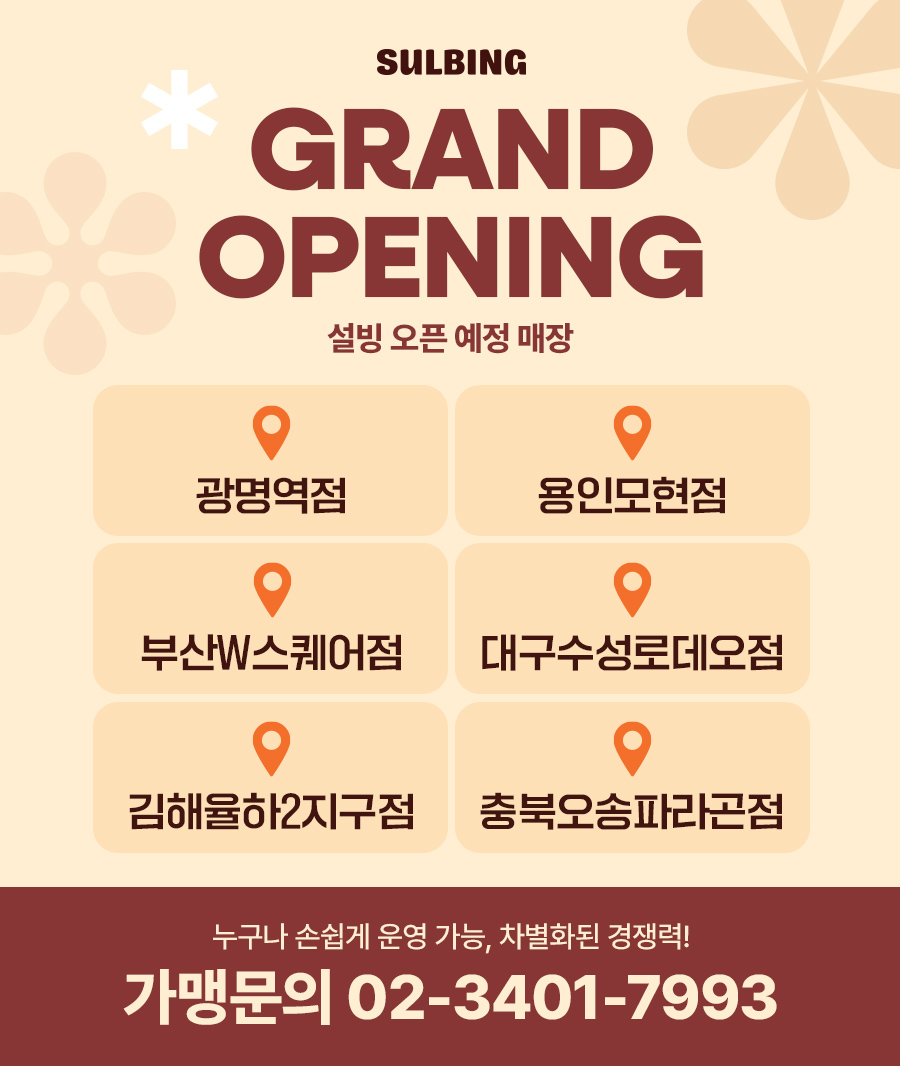 설빙과 함께하는 행복한 일주일