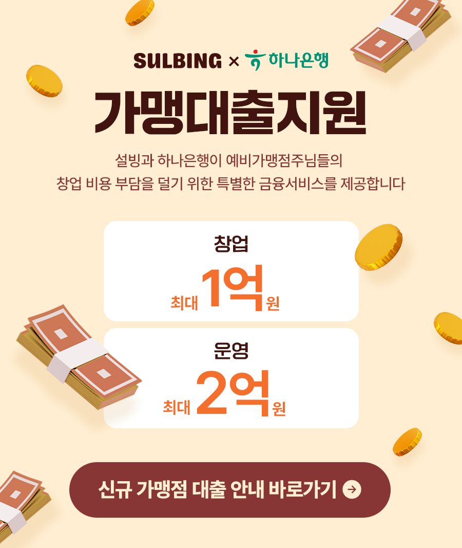 가맹대출지원